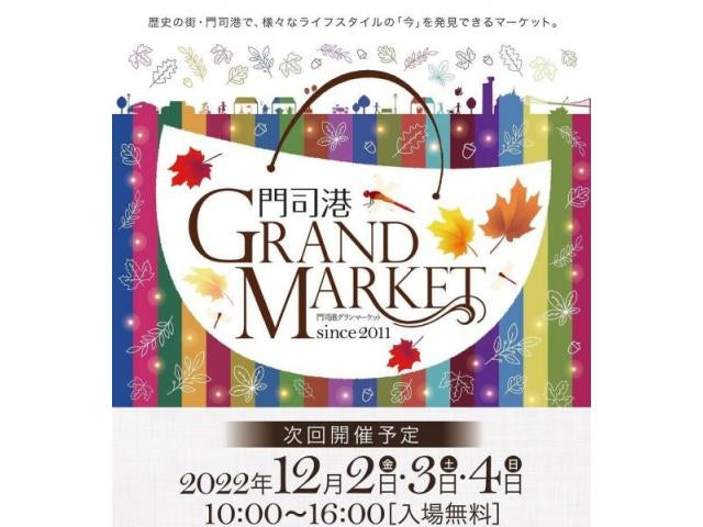 九州最大の屋外マーケットイベント「門司港GRANDMARKET2022冬」へ出展します。